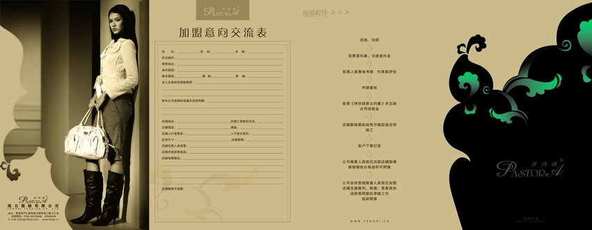 服飾加盟折頁(yè)印刷素材